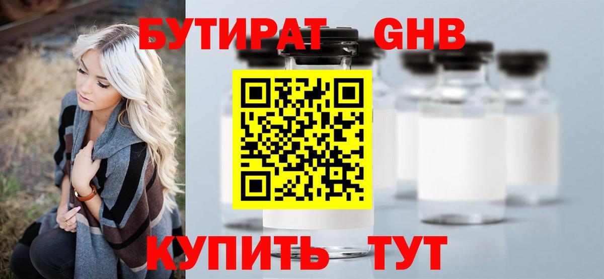 Бутират буратино  Вход с VPN  Прокопьевск 