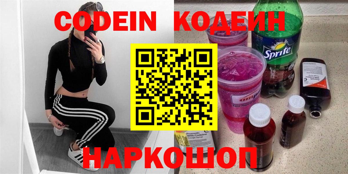 Прокопьевск  Кодеиновый сироп Lean Purple Drank  Кодеин Purple Drank  Вход с VPN 