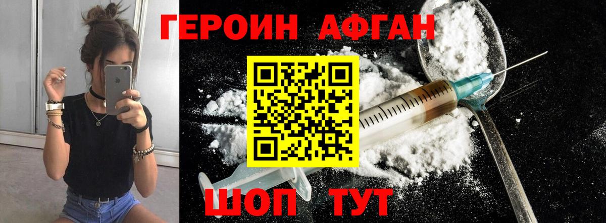 ГЕРОИН Heroin  Вход с VPN  Прокопьевск 