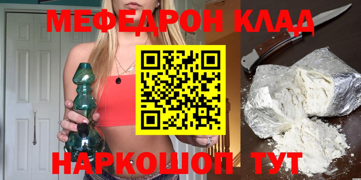 МЕФ кристаллы Прокопьевск