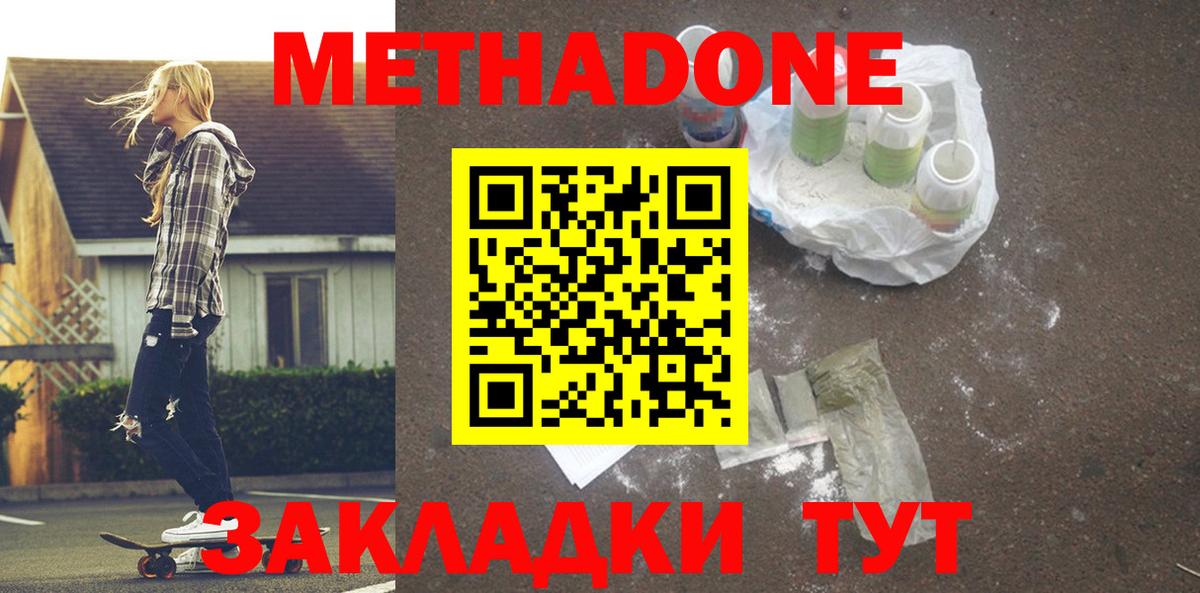 МЕТАДОН VHQ Прокопьевск
